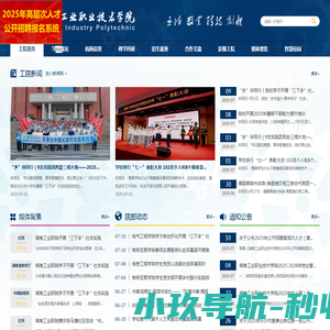 湖南工业职业技术学院