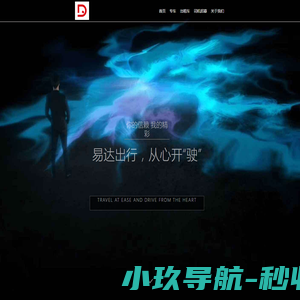 易达出行官网