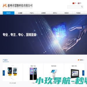 惠州市慧勤科技有限公司