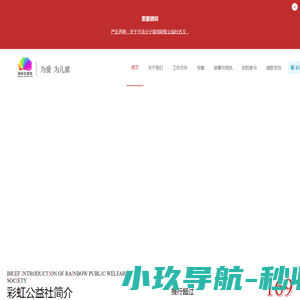 彩虹公益社