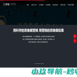 王掌柜营销策划