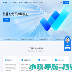 微盟