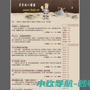 才子佳人博客,我的故事我讲述