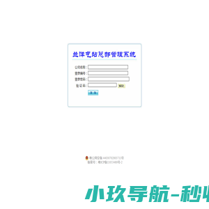 兰洋气站总部管理系统