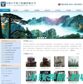 合肥小牛轻工机械有限公司