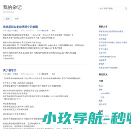 我的杂记