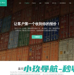 货代报价软件