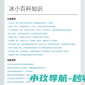 冰小百科