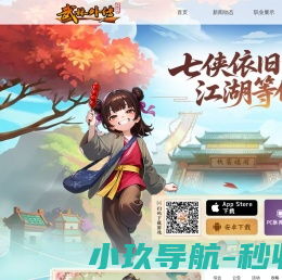 《武林外传十年之约》手游官方网站