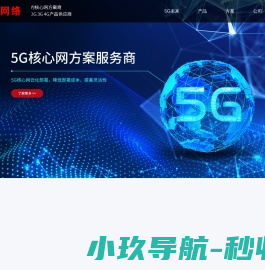 5G解决方案