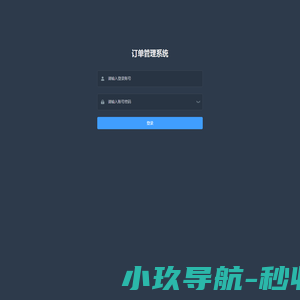 订单管理系统