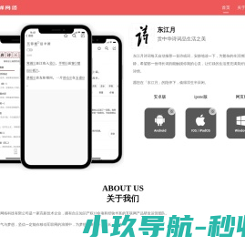 东江月下载页