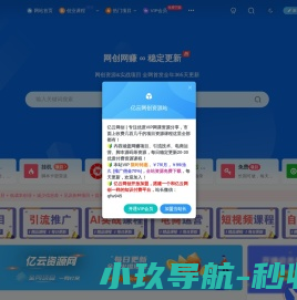 亿云网创