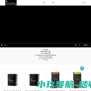 新西兰ZEALONG杰境有机茶店铺