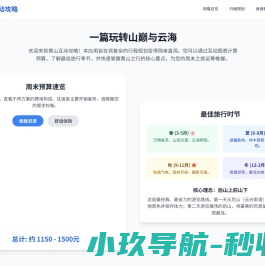 黄山周末互动攻略