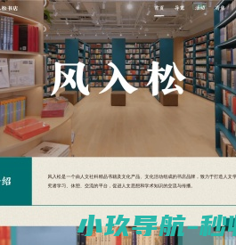 风入松书店