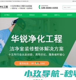 手术室净化厂家
