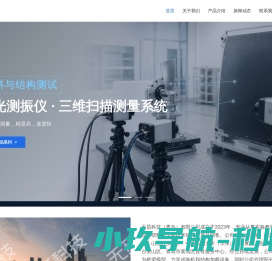 结构健康监测|桥梁模型|结构加载|材料力学|流体力学|岩土测试|非接触三维应变|无觅科技（青岛）有限公司