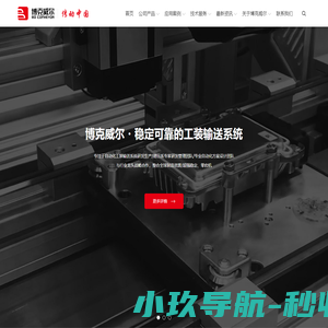 自动化输送线