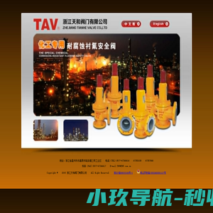 浙江天和阀门有限公司