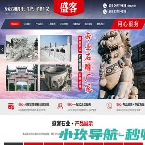 济宁盛客石业有限公司