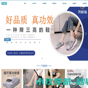 兴旺拓智能鞋官网