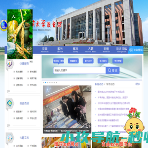 长春中医药大学图书馆