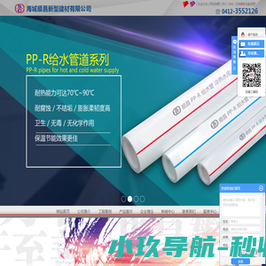 ppr热水管