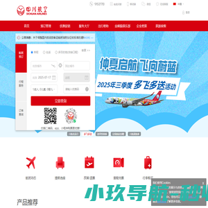 四川航空股份有限公司官方网站