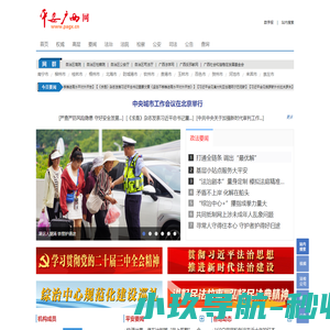 平安广西网