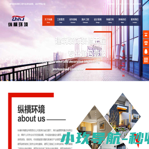 纵横环境建设有限责任公司