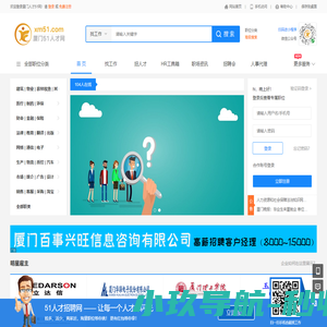 厦门人才51网(www.xm51.com)