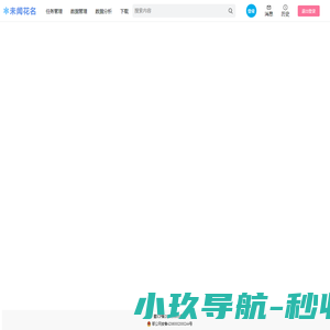 未闻花名