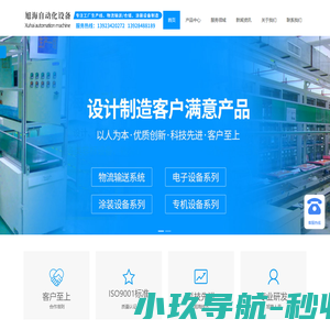 深圳市旭海自动化设备