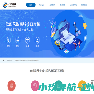 云采科技有限公司