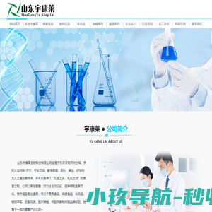山东宇康莱生物科技有限公司丨特医特膳保健食品化妆品销售代加工企业