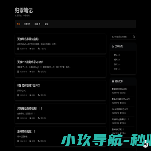归零笔记