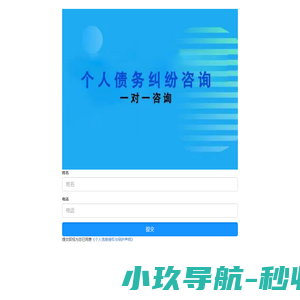 个人债务纠纷咨询