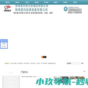 蚌埠高科瑞力压缩机有限公司
