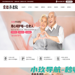 威海养老院