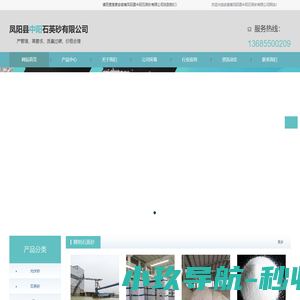 安徽省凤阳县中阳石英砂有限公司