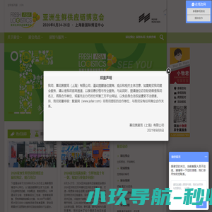 2026亚洲生鲜供应链博览会