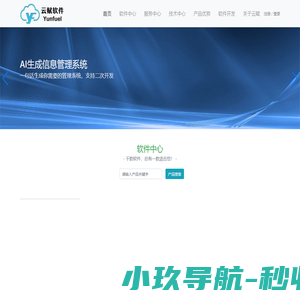云赋软件