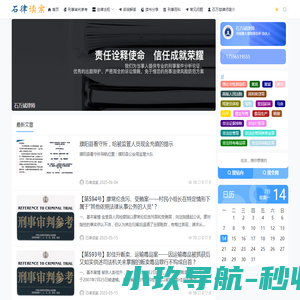 石律读案