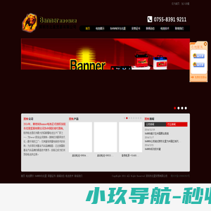 Banner电池