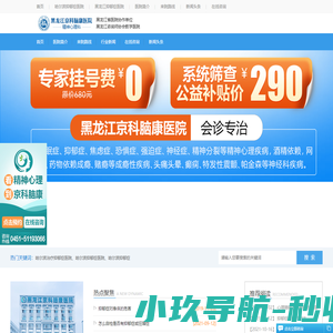 黑龙江京科脑康医院