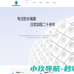 福建水不漏建筑工程服务有限公司 福建水不漏建筑工程服务有限公司