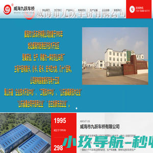 汽车前后车桥,汽车前车桥,汽车后车桥,威海市九跃车桥有限公司