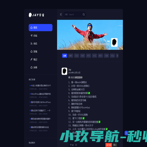 Jay宇宙