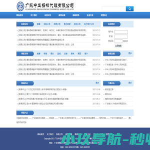 广东中正招标代理有限公司